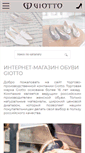 Mobile Screenshot of giotto.ru